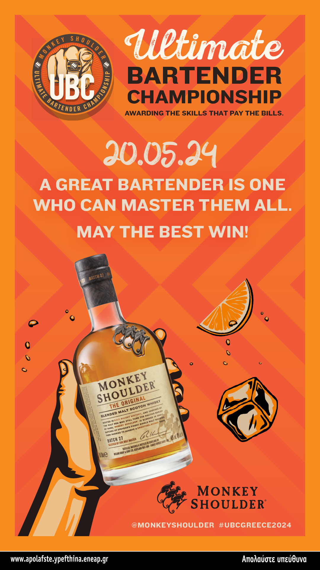 Το Ultimate Bartender Championship του Monkey Shoulder whisky έρχεται για πρώτη φορά στην Ελλάδα 2