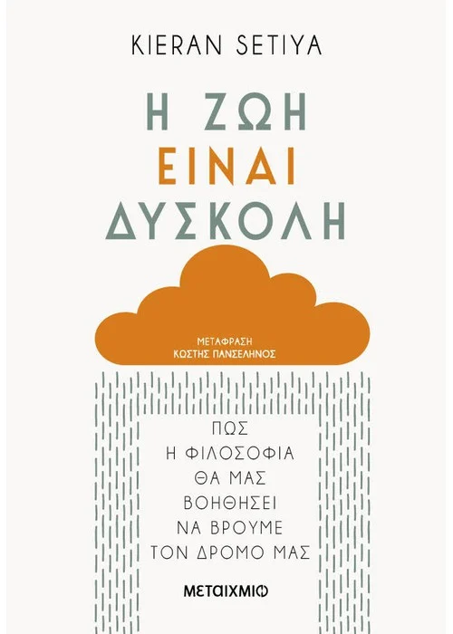 Αυτοβελτίωση: 5 βιβλία για να βοηθήσουμε τον εαυτό μας 4