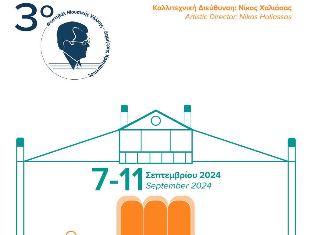 3ο Φεστιβάλ Μουσικής Χάλκης «Δημήτρης Κρεμαστινός» – Μεταξύ δύο κόσμων 1