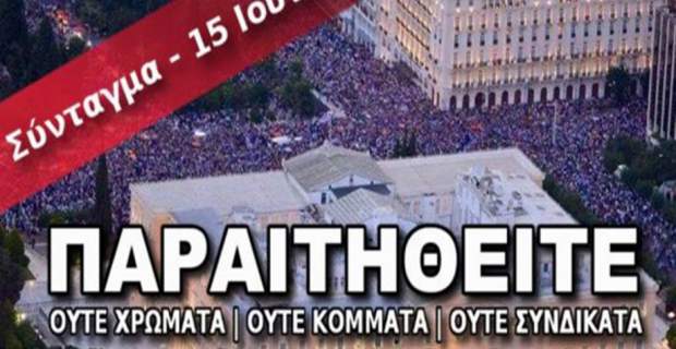 Υποκριτικά τα όσα λέγονται κατά του συλλαλητηρίου «παραιτηθείτε» υποστηρίζουν οι διοργανωτές