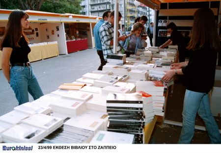 Ανοίγει τις πύλες του το 45ο Φεστιβάλ Βιβλίου στο Ζάππειο