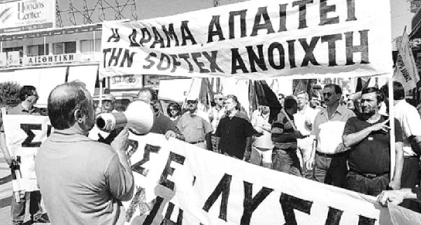 Χωρίς τέλος ο γολγοθάς της Softex Δράμας