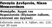 Είναι το Φισκάρδο…