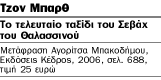 Πολιτισμική ακολασία