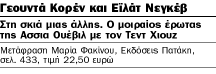 Η ερωμένη του παραλόγου