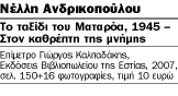 Η γυναίκα με τα μεγάλα μάτια