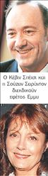 Αστέρες του  κινηματογράφου  για βραβεία Εμμυ