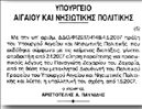 Σύγχυση για την ημερομηνία παραίτησης του Π. Ζαχαρίου