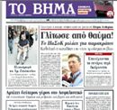 Αναζητείται εθνική συνεννόηση