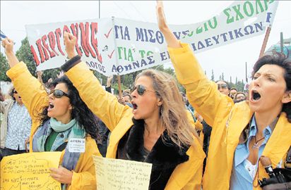 Συλλαλητήριο δασκάλων στο υπουργείο Παιδείας