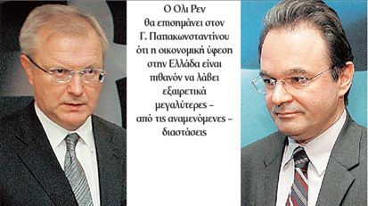 Πρόταση Ολι Ρεν για βοήθεια 25 δισ. ευρώ