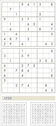 sudoku