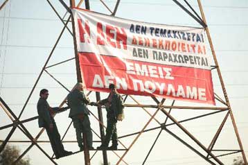 Με απεργίες  απειλεί η ΓΕΝΟΠ αν πωληθεί τμήμα της ΔΕΗ