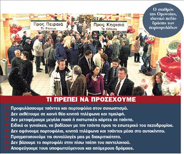 Προσοχή! Οι πορτοφολάδες «ψαρεύουν» στα τρένα