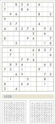 sudoku