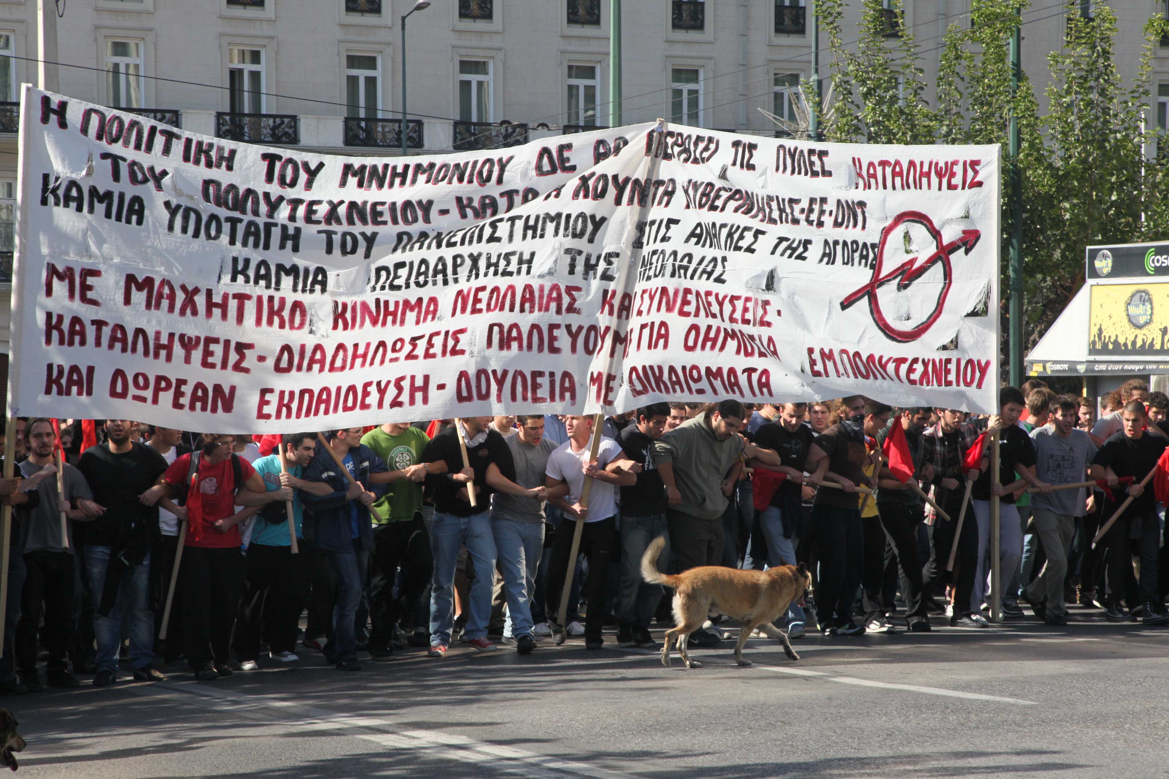 <b>Ομόνοια</b>Κινητοποίηση μαθητών – φοιτητών κατά μνημονίου