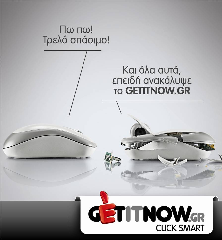 <b>getitnow.gr </b>Νέος τρόπος επικοινωνίας με το Click Smart