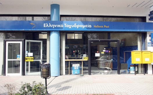 <b>Υπουργείο Υποδομών </b>Σε Δημόσια Διαβούλευση το ν/σ για την απελευθέρωση των ταχυδρομικών υπηρεσιών