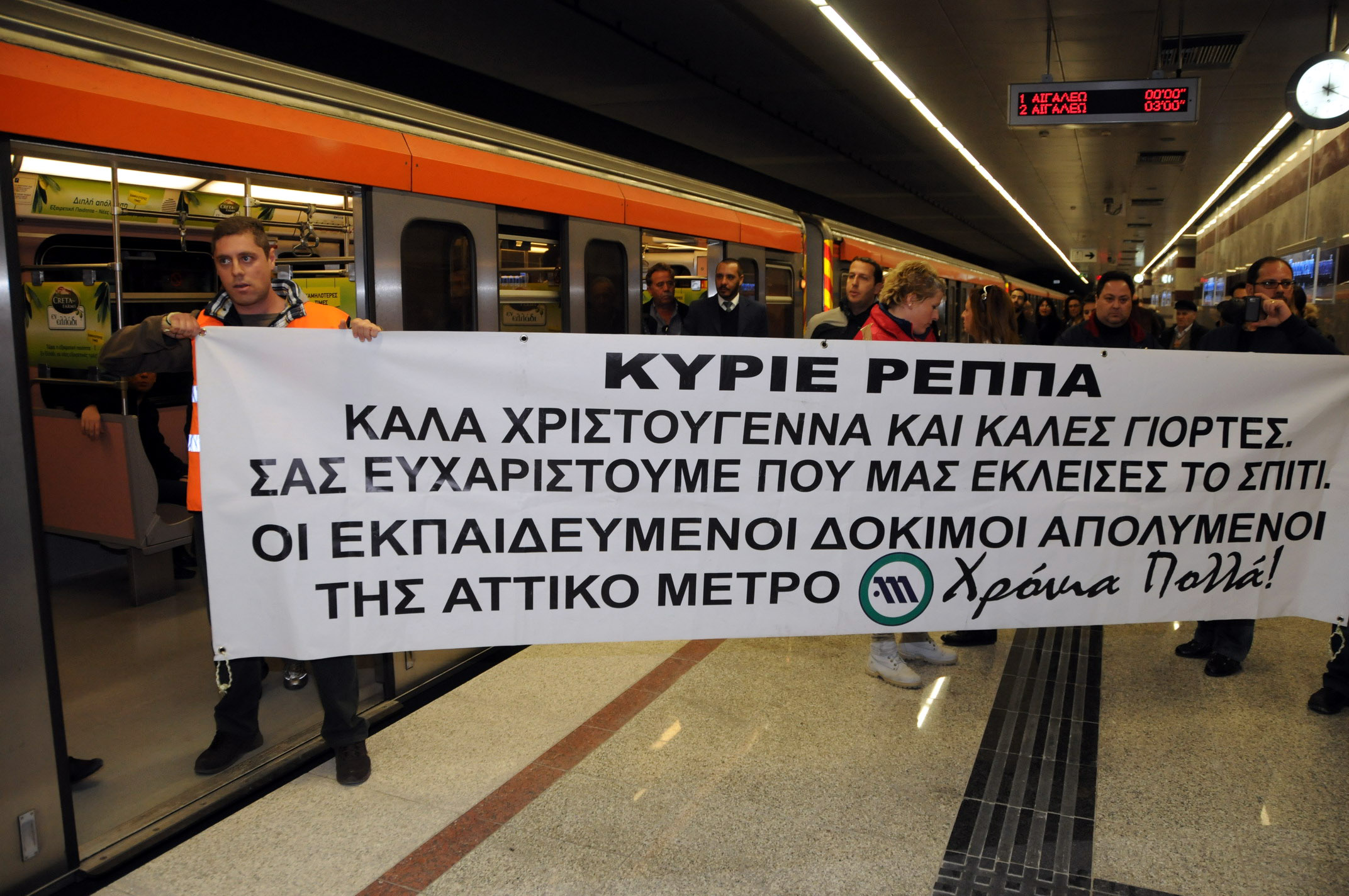 <b>Σταθμός Μετρό Αγ. Παρασκευής</b>Επεισόδια από απολυμένους κατά την τελετή παράδοσης