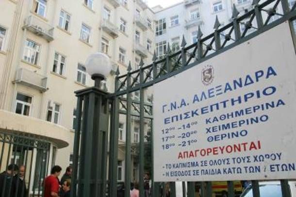 Παρολίγον αναστολή της εφημερίας στο νοσοκομείο «Αλεξάνδρα»