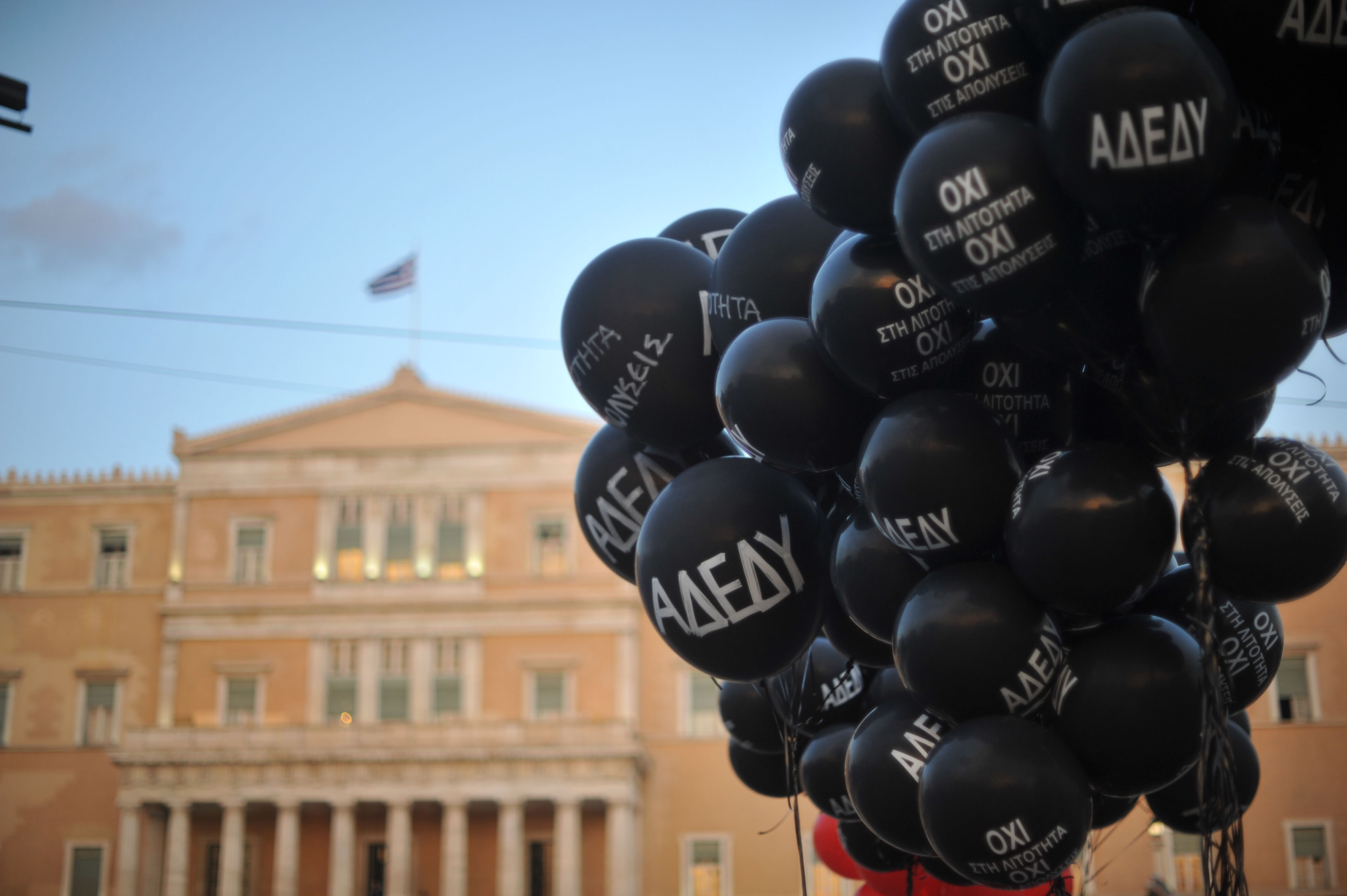 ΑΔΕΔΥ: Πραγματοποιήθηκε συλλαλητήριο και πορεία διαμαρτυρίας