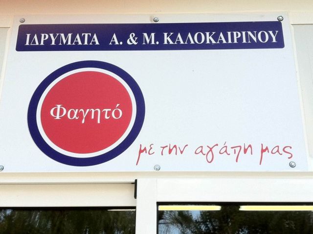 «Φαγητό – με την αγάπη μας» στο Ηράκλειο