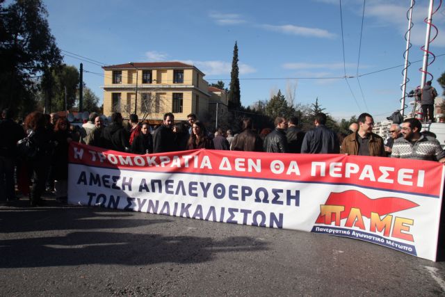 Ανοιχτή η Ευελπίδων – Αναβλήθηκε η δίκη των 35 συνδικαλιστών του ΠΑΜΕ