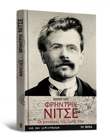 Δωρεάν με το «Βήμα της Κυριακής» που κυκλοφορεί στις 28 Αυγούστου: Φρήντριχ Νίτσε