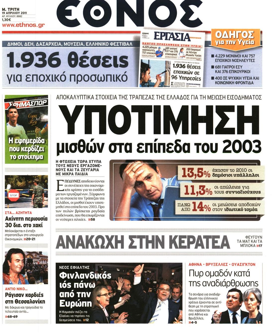 Ευρωπαϊκή διάκριση για το «Έθνος»