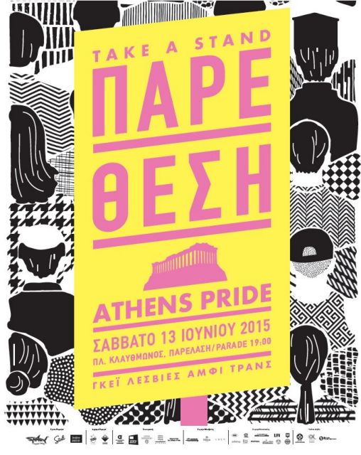 «Πάρε θέση»: Το σύνθημα του Athens Pride 2015