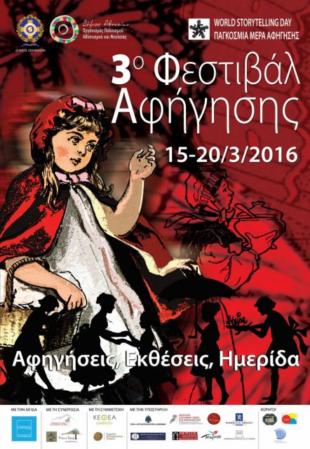3ο Φεστιβάλ Αφήγησης: «Αθήνα … μια πόλη Παραμύθια»