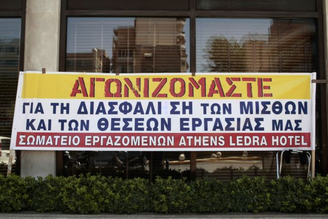 Συγκεντρωμένοι έξω από το Athens Ledra οι εργαζόμενοι