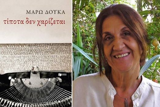 Η Μάρω Δούκα «Αυτοπροσώπως» στον Νίκο Θρασυβούλου