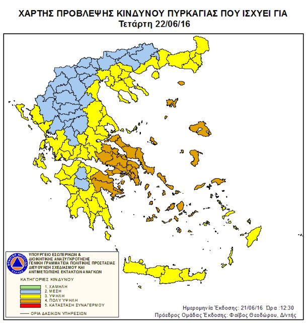 Πολύ υψηλός ο κίνδυνος πυρκαγιάς την Τετάρτη