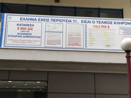 Το φαινόμενο Σώρρας και οι παθογένειες πολιτείας και κοινωνίας