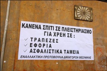 Νέα αποχή συμβολαιογράφων από πλειστηριασμούς την Τετάρτη