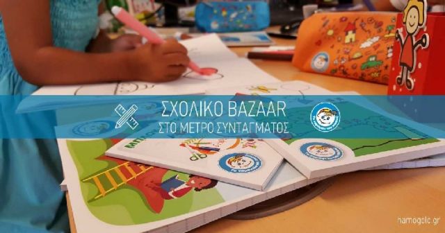 Σχολικό bazaar από «Το Χαμόγελο του Παιδιού» στο Μετρό του Συντάγματος