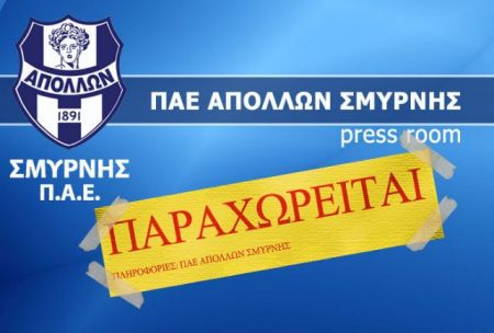 «Παραχωρητήριο» στην ΠΑΕ από τους ιδιοκτήτες του Απόλλωνα Σμύρνης