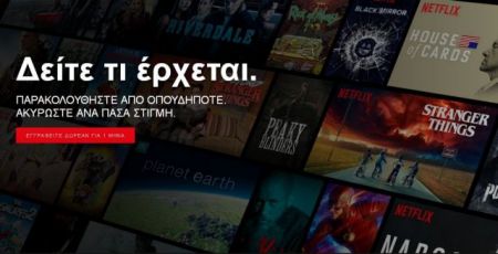 Το Netflix «μιλάει ελληνικά»