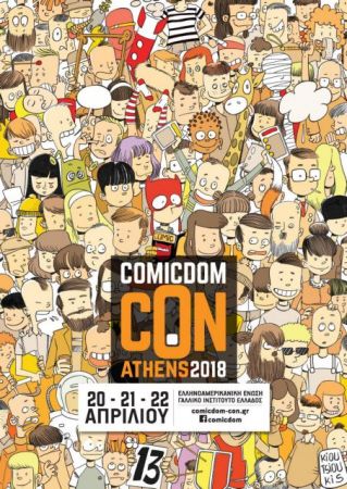 Έρχεται το Ελληνικό φεστιβάλ κόμικς «ComicdomCon Athens 2018»