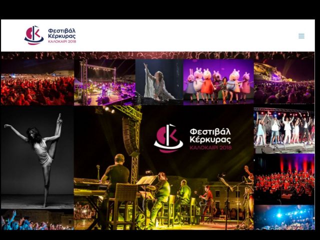 Αρχίζει το Φεστιβάλ Κέρκυρας 2018