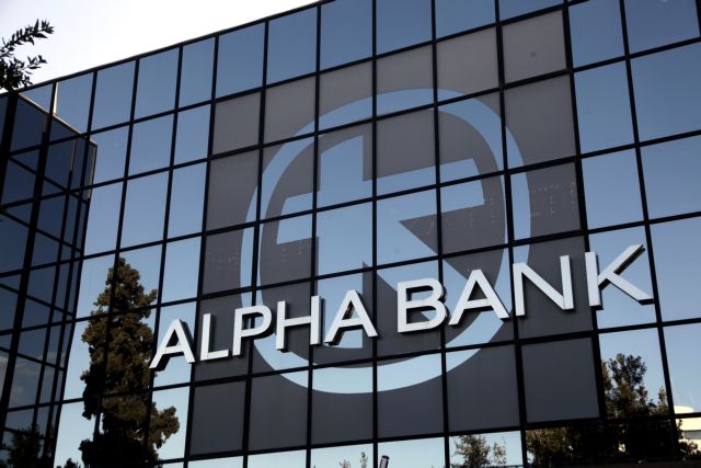 Alpha Bank: Κέρδη μετά από φόρους 53,4 εκατ. ευρώ στο εννεάμηνο του 2018