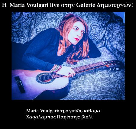 Η  Maria Voulgari live στην Galerie Δημιουργών
