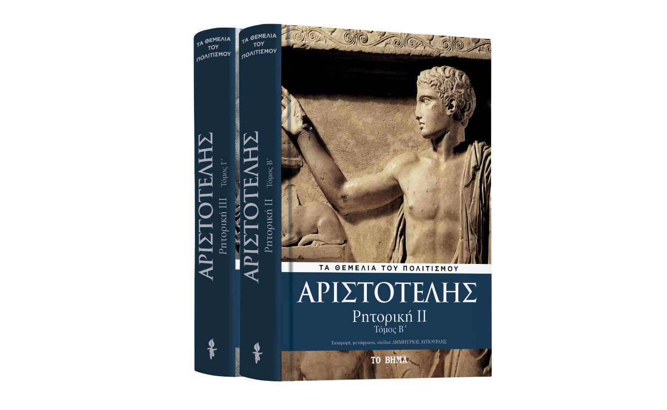 Με «Το Βήμα της Κυριακής» Αριστοτέλης: Ο δεύτερος τόμος της «Ρητορικής», Γευσιγνώστης & BHMAgazino