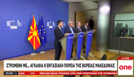 One Channel: Στρωμένη με «αγκάθια» η ενταξιακή πορεία της Β. Μακεδονίας στην ΕΕ