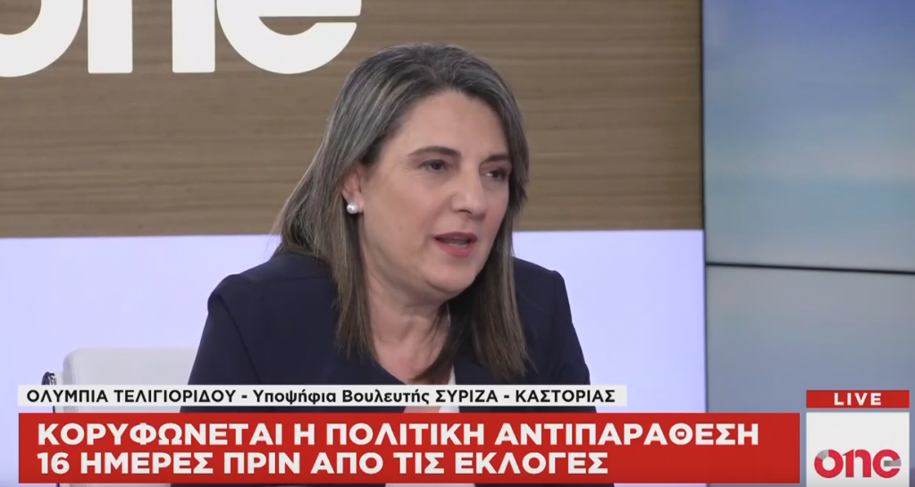 Ολ. Τελιγιορίδου στο One Channel: Ο λαός θα κρίνει θετικά την προσπάθεια του ΣΥΡΙΖΑ