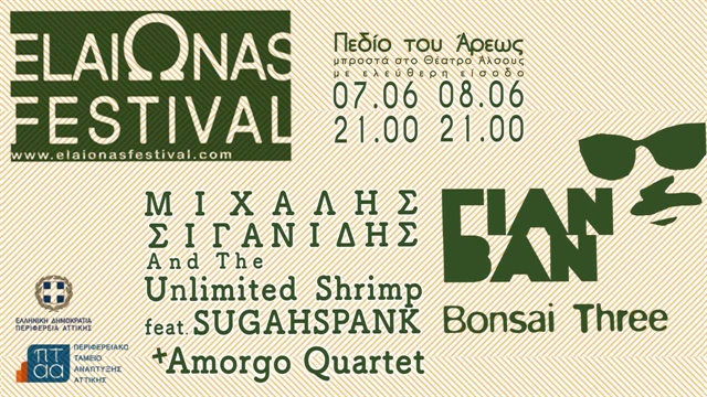Στο Πεδίον του Αρεως το ElaiΩnas Festival 2019