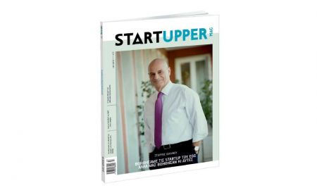 Το νέο μηνιαίο περιοδικό «STARTUPPER MAG», την Κυριακή με «ΤΟ ΒΗΜΑ»