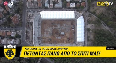 ΑΕΚ : Η Αγιά Σοφιά από ψηλά