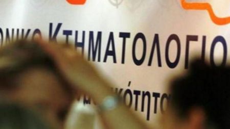 Κτηματολόγιο: Λήγουν οι προθεσμίες, έρχονται πρόστιμα